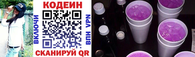 Кодеин Purple Drank  Орлов 